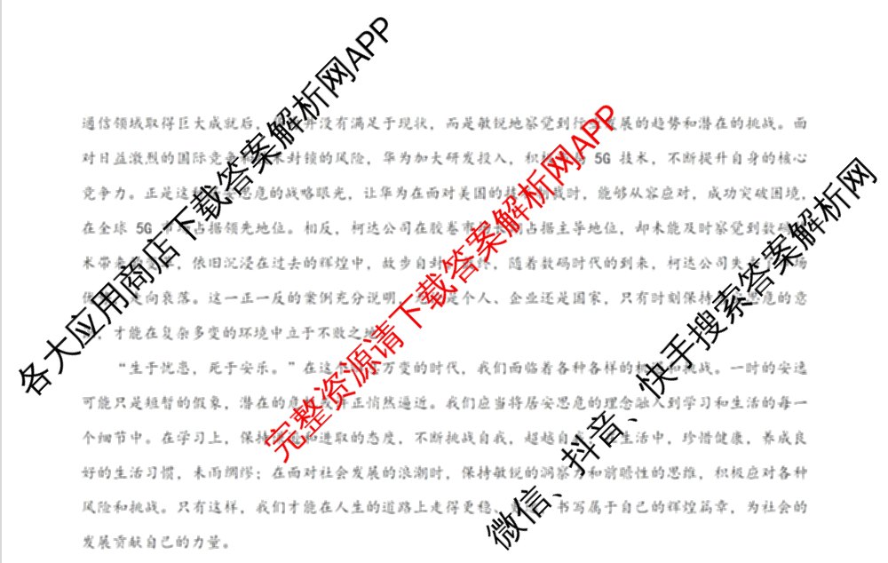 江苏省2025年秋季高二开学摸底考试模拟卷(江苏专用)（含化学 地理 语文等9份）语文答案