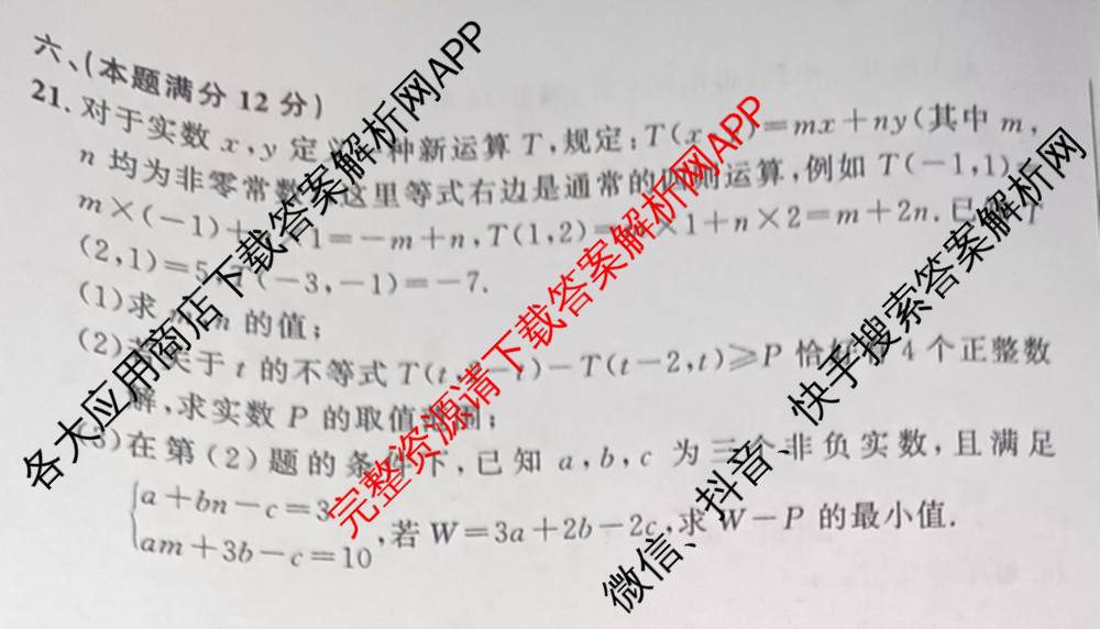 2026年安徽中考第一轮复专题(二)试卷及答案汇总(已更新数学 英语 道德与法治等7份)数学试题