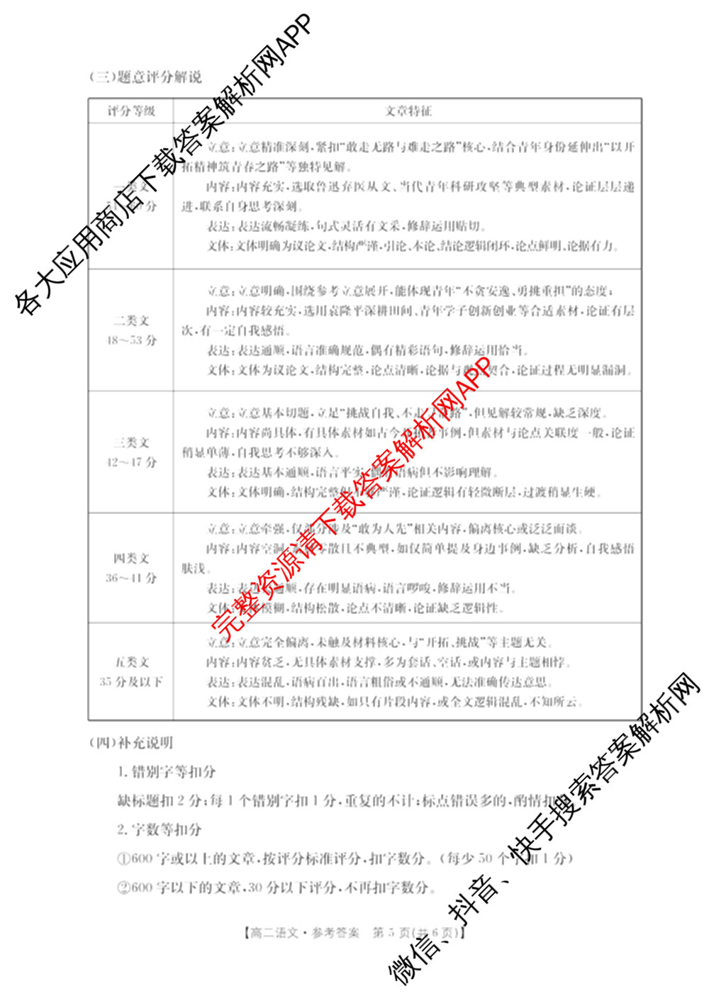广东省2025-2026学年高二12月联考(12.18)各科答案及试卷（含历史 物理 数学等）语文答案