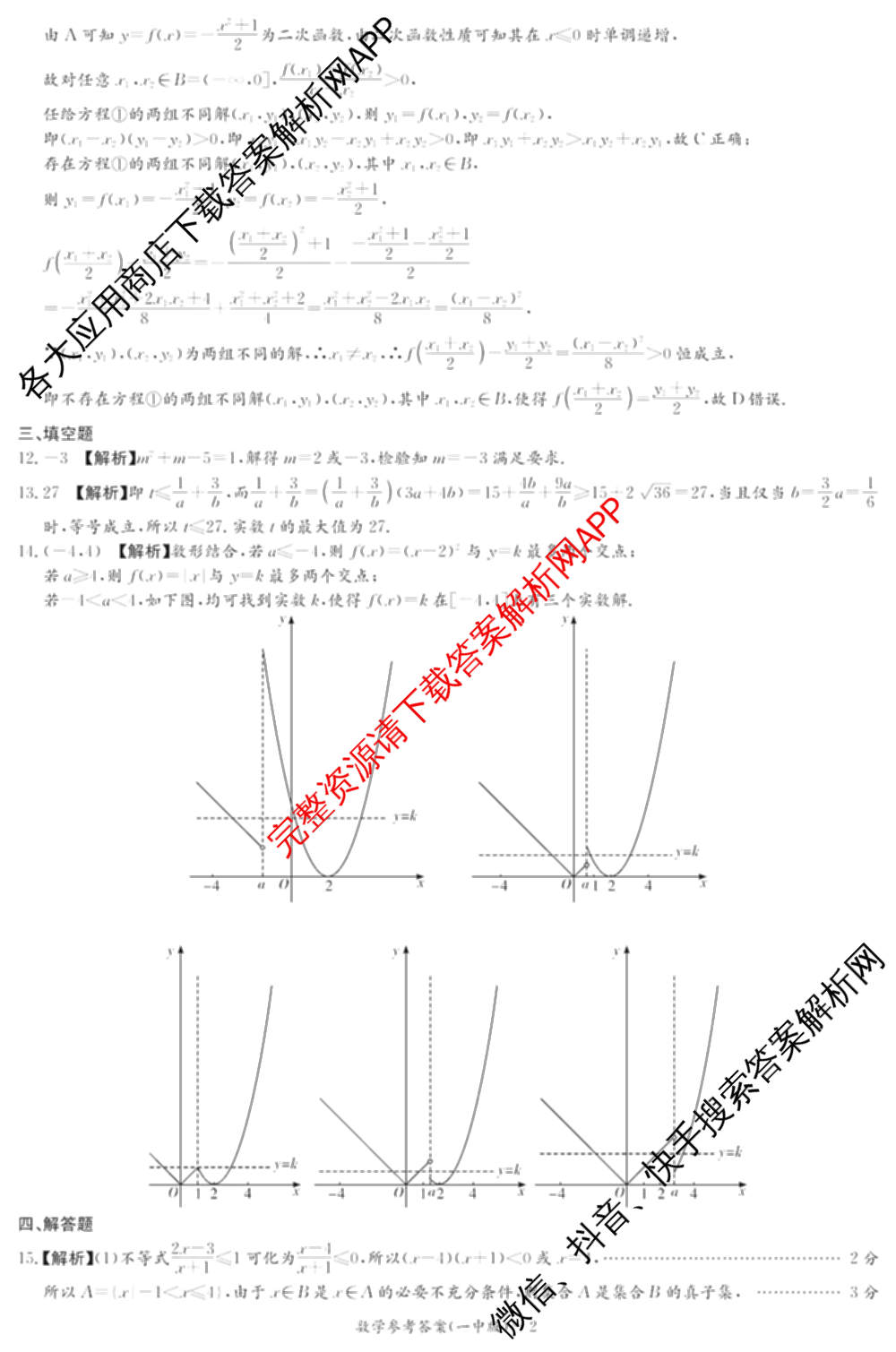炎德英才长沙市第一中学2025-2026学年度高一第一学期期中考试（含地理、政治、语文等）数学答案