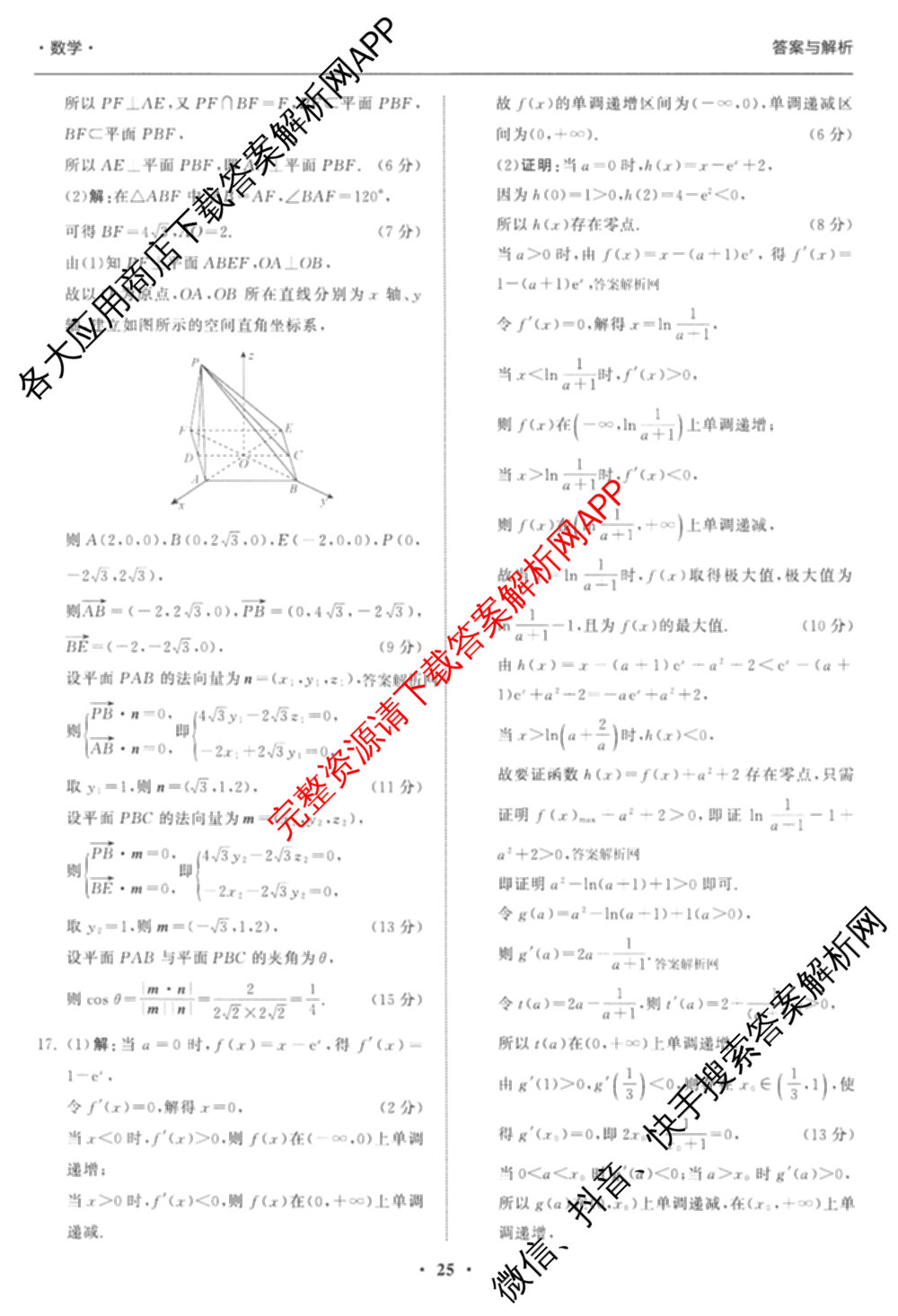天舟高考衡中同卷2026年普通高等学校招生全国统一考试模拟信息卷(六)6（含化学(山东版)、政治(DB)、物理(山东版)等35份）数学答案