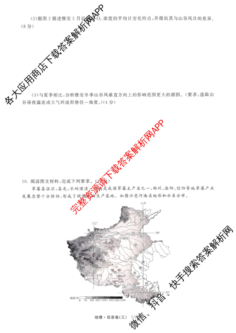 天舟高考衡中同卷2026年普通高等学校招生全国统一考试模拟信息卷(三)3（35科全）地理试题
