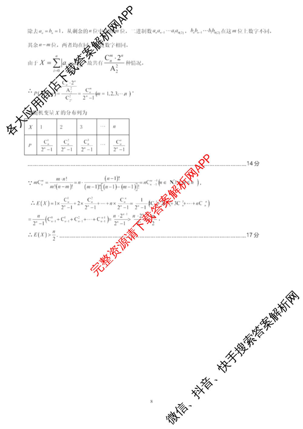 2025年江西师大附中高三三模(5.16)（含政治 英语 生物等9份）数学答案