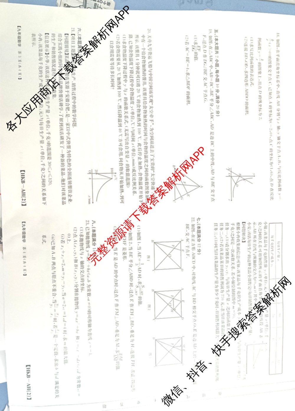 安徽省2026届九年级阶段评估[AH(2)]各科答案及试卷（含语文(R)、历史(R)、数学(R)等14份）数学试题