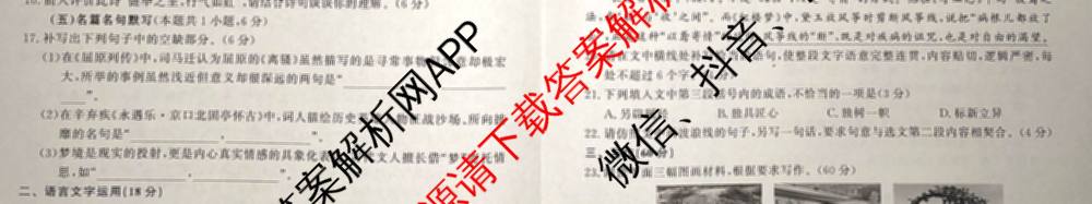 真题密卷2025-2026学年度备考信息导航演练(二)2各科答案及试卷（22科全）语文试题