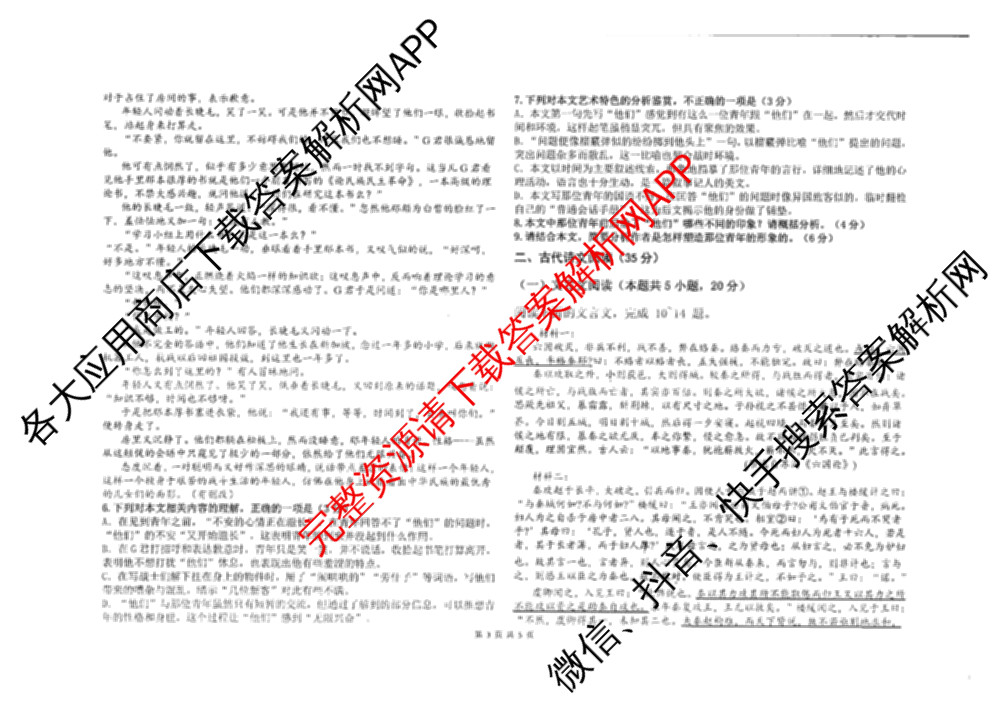 黑龙江省2024-2025学年度下学期高一期末质量监测试卷及答案汇总（含政治 物理 生物等）语文试题