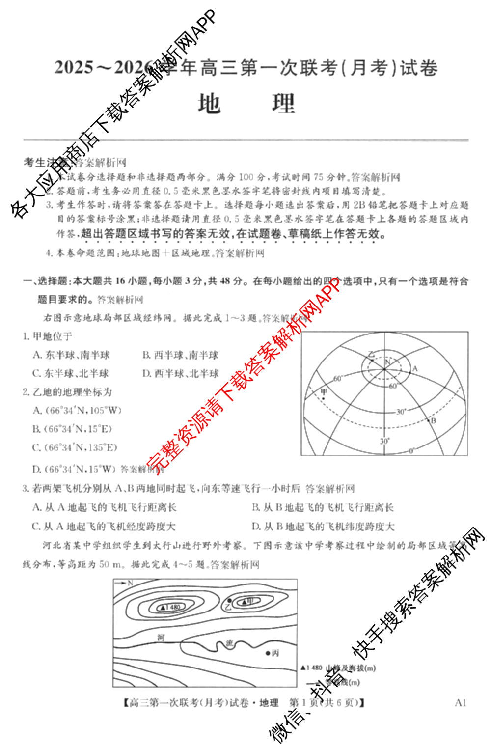 全国名校大联考2025~2026学年高三第一次联考(月考)（含历史(河南)、数学、生物(A2)等11份）地理试题
