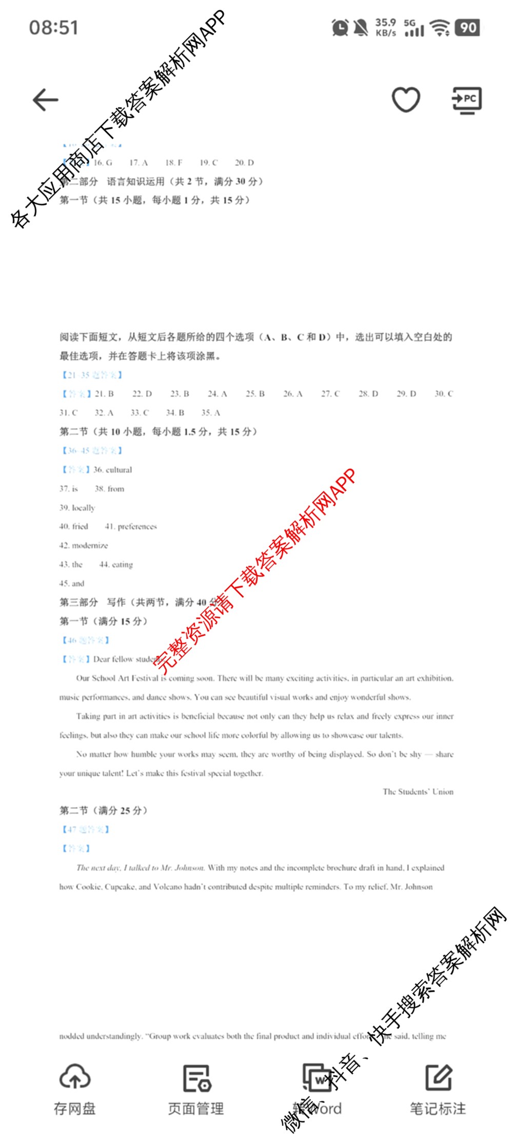 广东省汕尾市2024-2025学年度第二学期高中二年级教学质量监测(7月)试卷及答案汇总（含历史、政治、生物等）英语答案