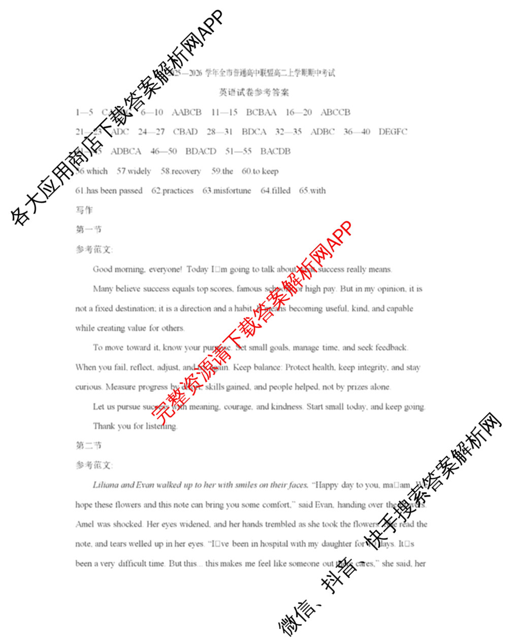 内蒙古2025-2026学年全市普通高中联盟高二上学期期中考试各科答案及试卷（含政治 化学 语文等）英语答案