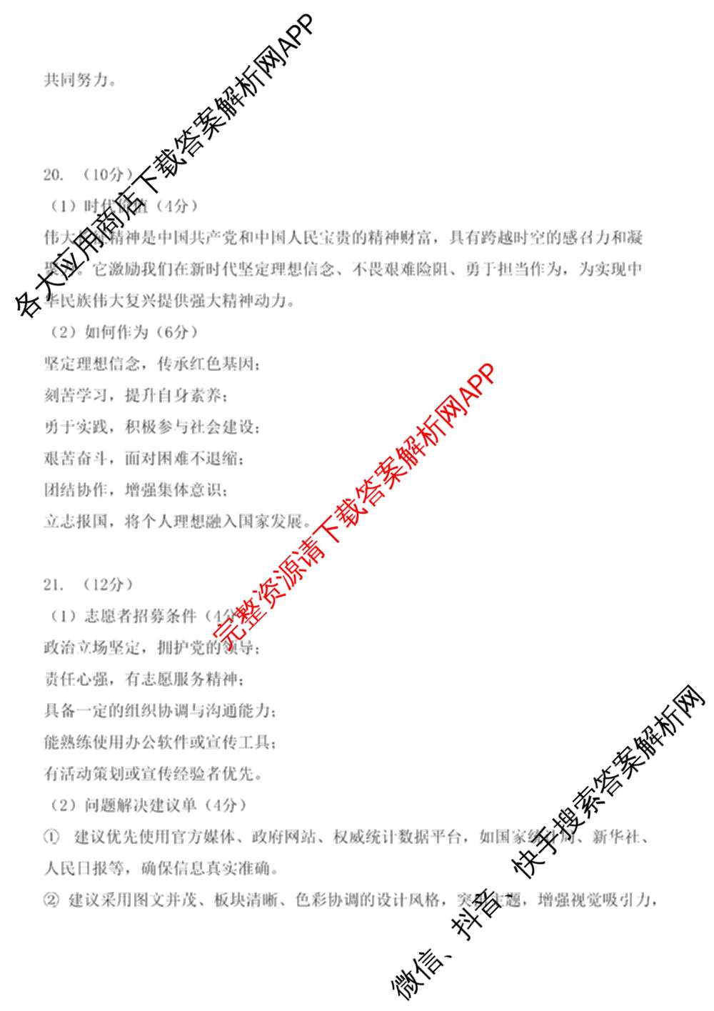 河南省2025-2026学年第一学期期末质量检测九年级各科答案及试卷(已更新物理 英语 语文等7份)道德与法治答案