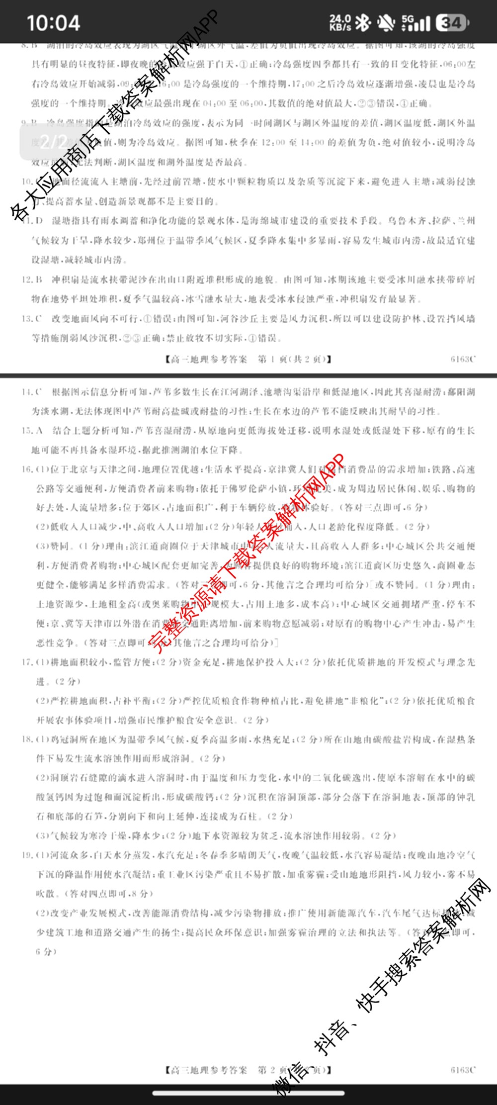 陕西省2025~2026学年高三第一学期质量检测卷(四)(6163C)(已更新数学 生物 物理等9份)地理答案