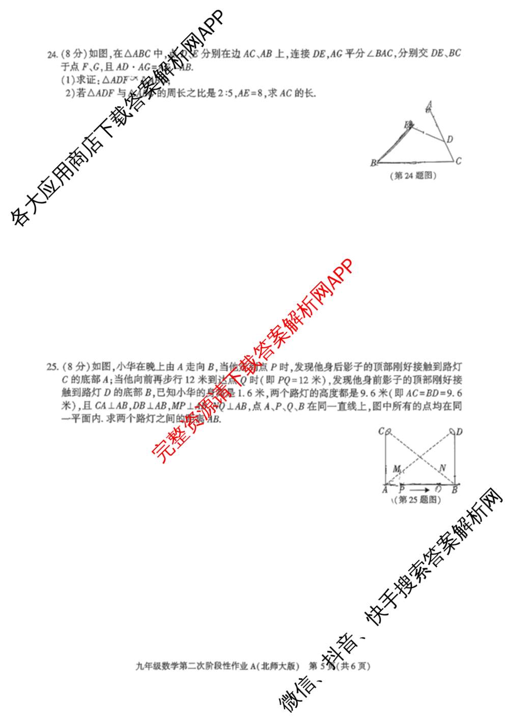 陕西省2025-2026学年度第一学期第二次阶段性作业九年级(A)各科答案及试卷: 含历史(部编版) 英语(外研社版) 语文(部编版)试卷解析数学试题