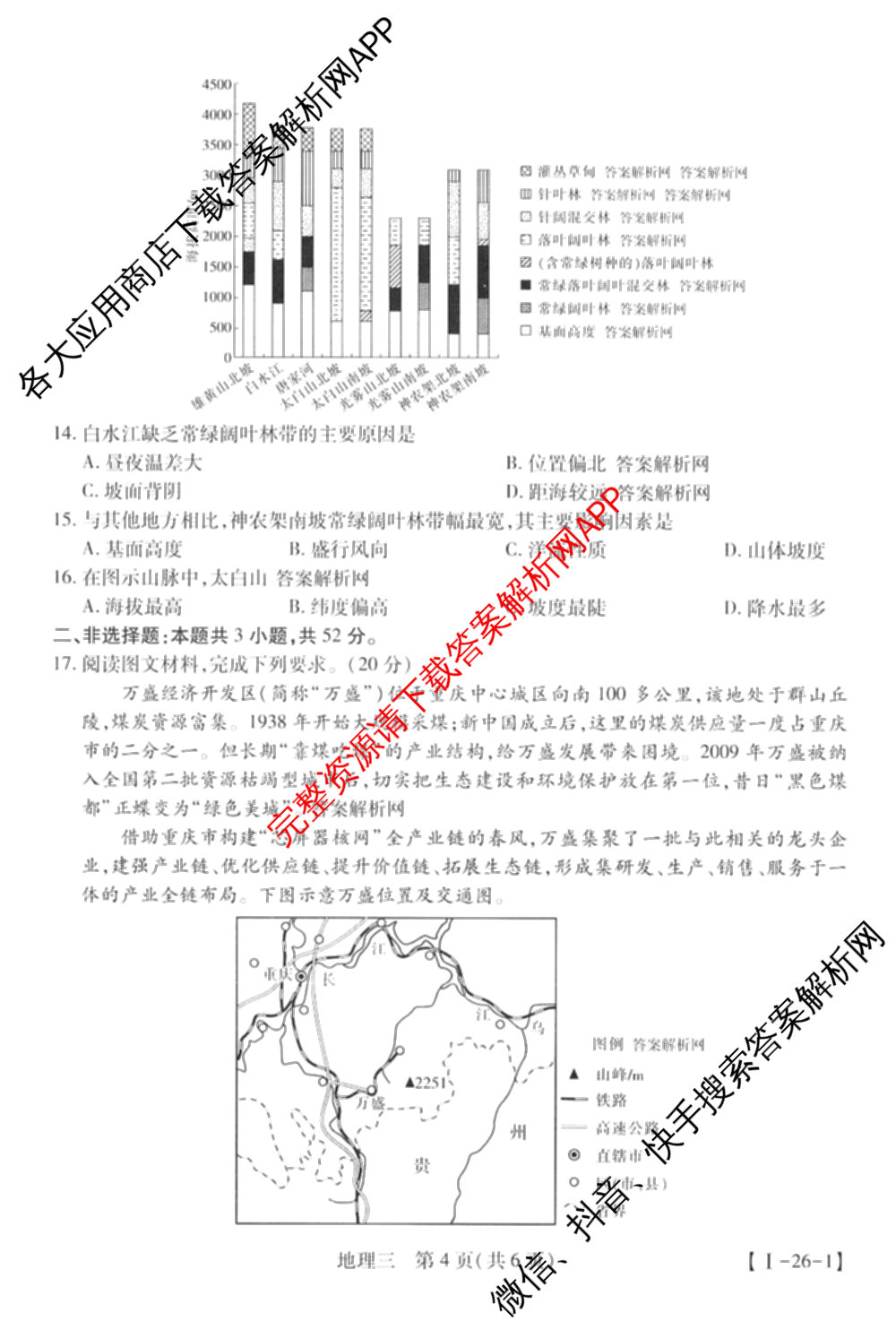 2026届智慧上进名校学术联盟高考模拟信息卷&冲刺卷&预测卷(三)3试卷及答案汇总（含生物(SX) 生物(SC) 生物(II)等40份）地理试题