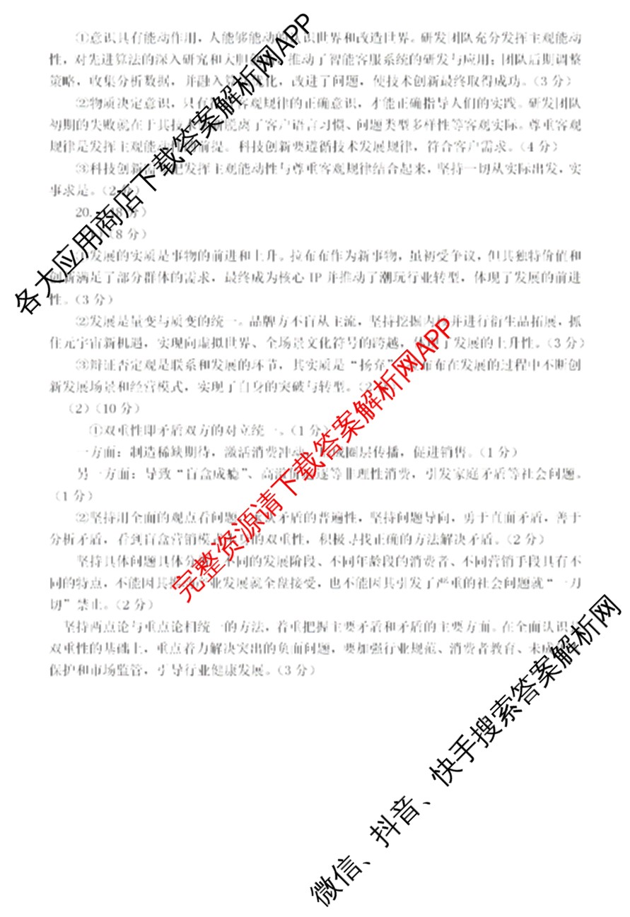 山东省菏泽市2024-2025学年高一下学期教学质量检测(2025.07)各科答案及试卷(已更新政治 化学 历史等9份)政治答案