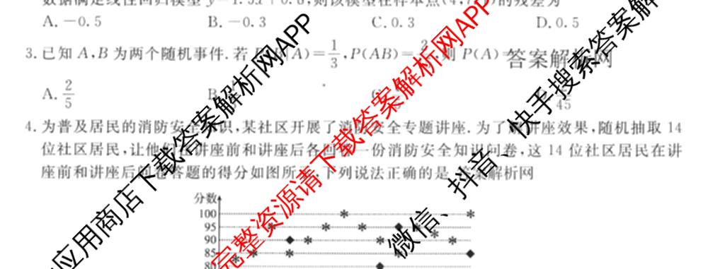 国考1号17月卷高中2026届阶段性知识综合能力检测(一)各科答案及试卷(已更新生物、语文、英语等9份)数学试题