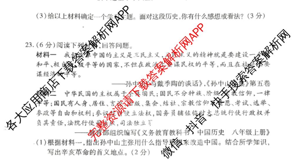 河南省2025-2026 学年上学期学情调研卷(二)八年级试卷及答案汇总: 含道德与法治(人教版) 地理(湘教版) 生物(人教版)试卷解析历史试题 河南省2025-2026 学年上学期学情调研卷(二)八年级试卷及答案汇总: 含道德与法治(人教版) 地理(湘教版) 生物(人教版)试卷解析历史试题