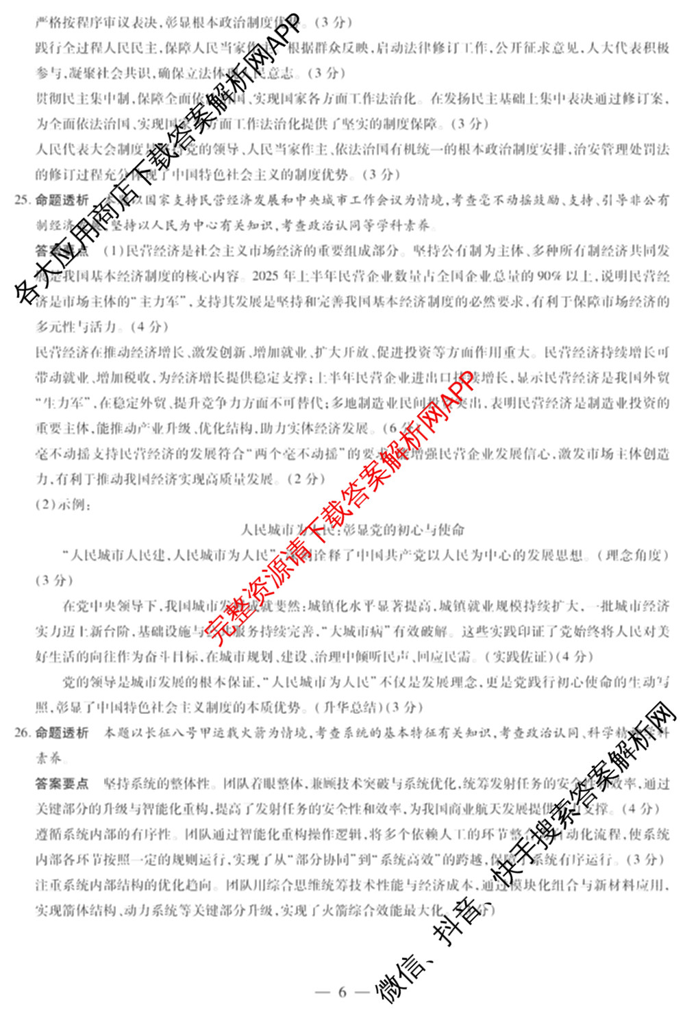 天一大联考海南省2025-2026学年高三年级学业水诊断(一)(已更新政治、语文、地理等9份)政治答案