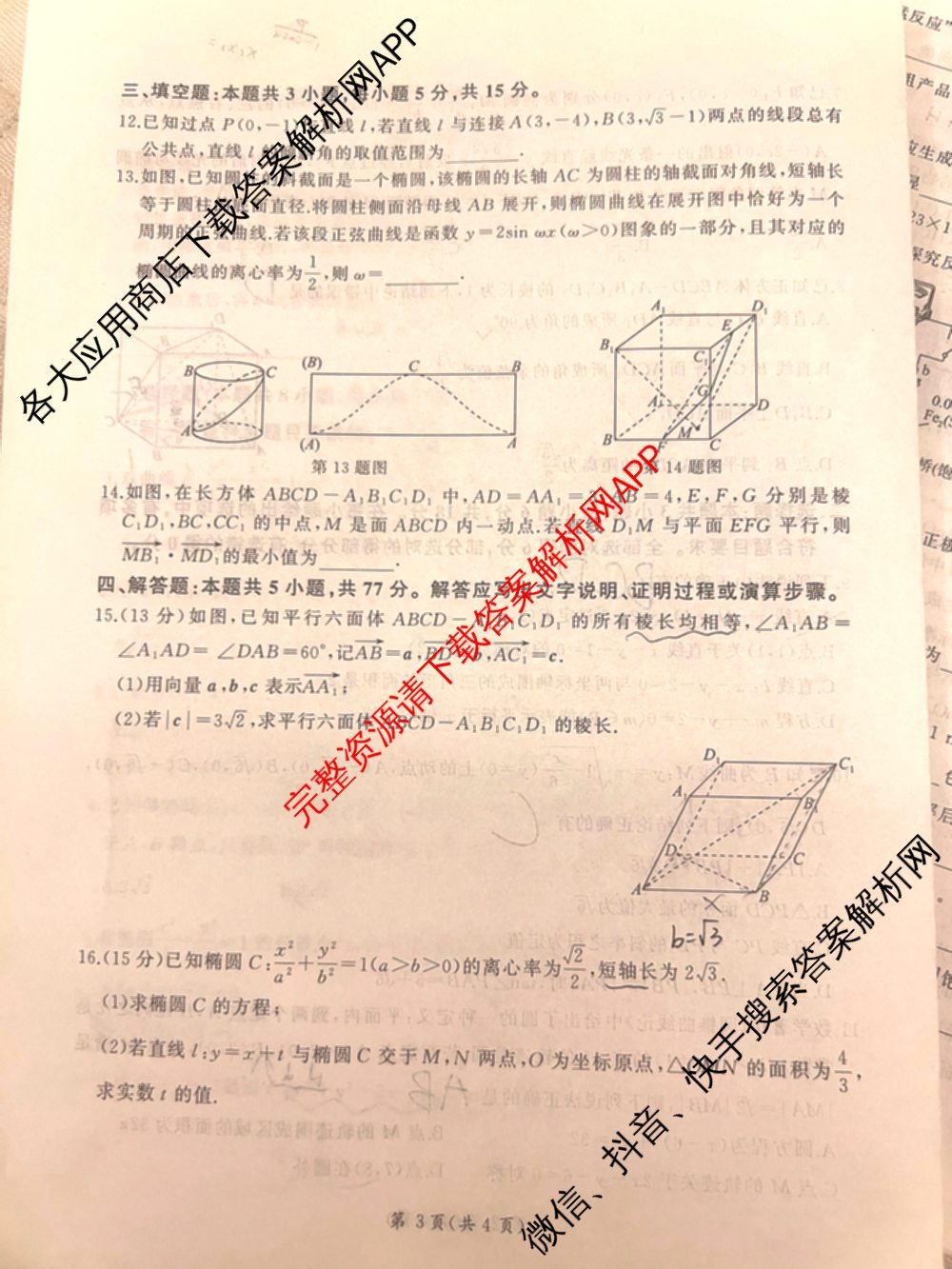 百师联盟2025-2026学年高二11月联考: 含生物(HC)、化学、化学(HC)试卷解析数学试题