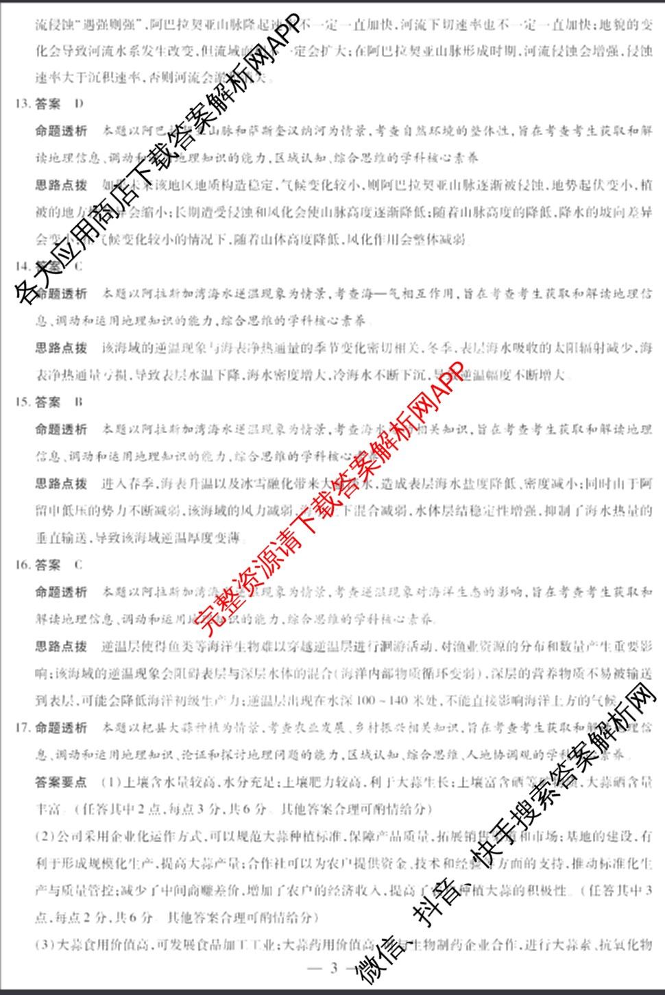 安徽天一大联考2025年最后一卷试卷及答案汇总（含语文 政治 地理等）地理答案