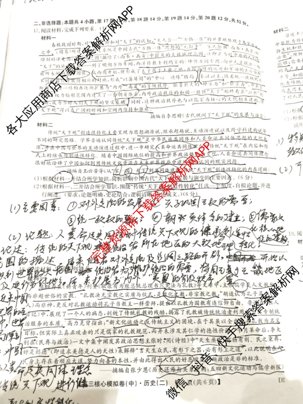 九师联盟2024~2025学年高三核心模拟卷(中)(二)2各科答案及试卷: 含政治(JX) 生物(D1) 生物(HB)试卷解析历史试题