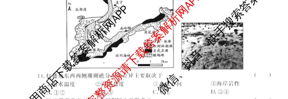 2026届高三总复名师原创模拟(九)9试卷及答案汇总: 含物理(新S6J)、生物(GDX6)、化学(XS6J)试卷解析地理试题
