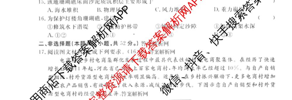 2026届高三总复名师原创模拟(九)9试卷及答案汇总: 含物理(新S6J)、生物(GDX6)、化学(XS6J)试卷解析地理试题