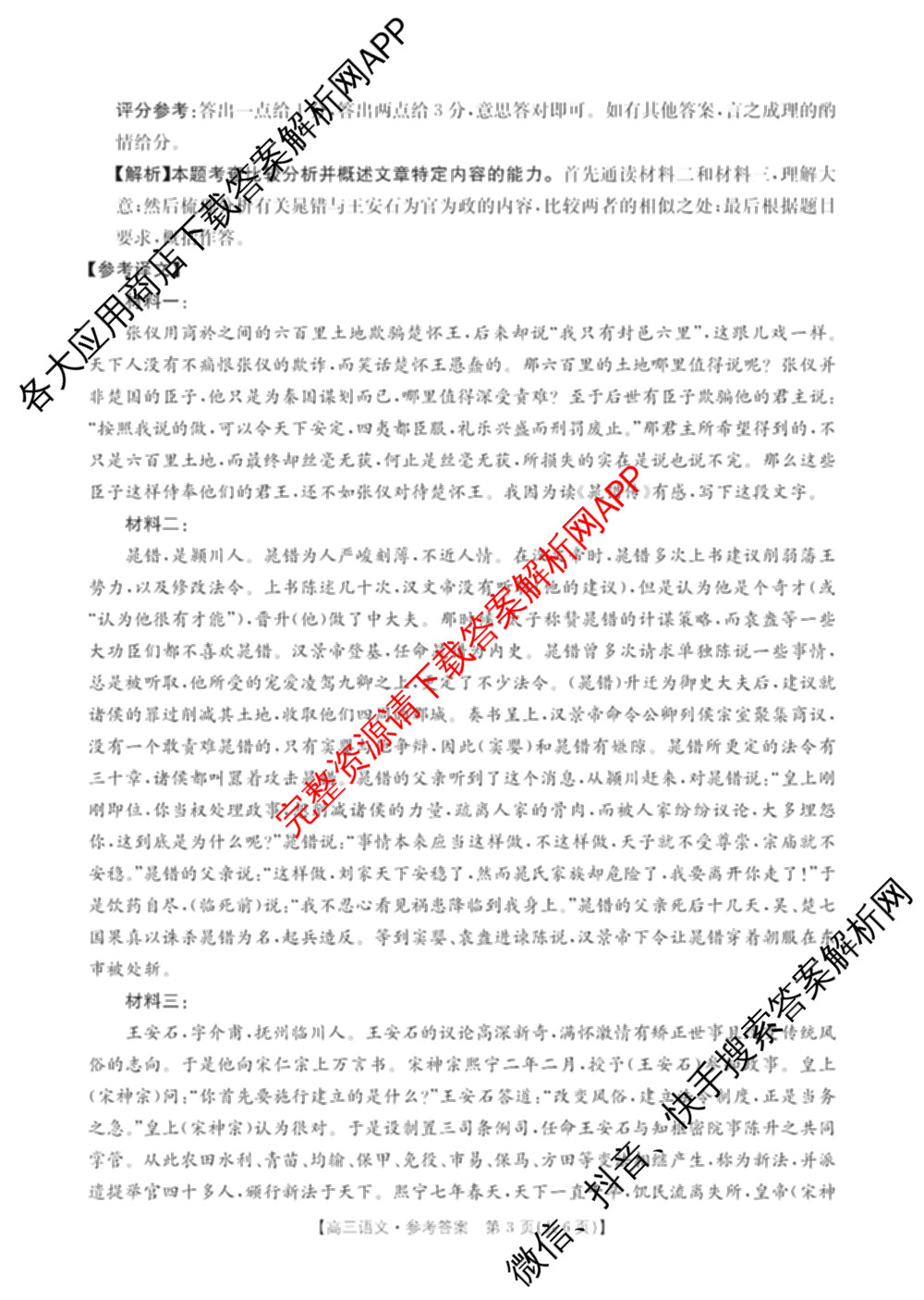 [百万联考]青海、宁夏2026届高三9月考试[QN](9.4)（9科全）语文答案