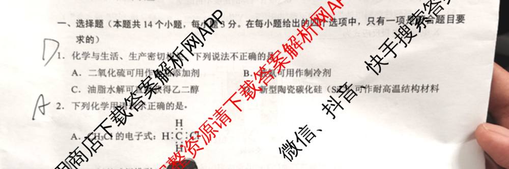 马鞍山市2024~2025学年第二学期期末教学质量监测高一各科答案及试卷: 含英语、地理、物理试卷解析化学试题