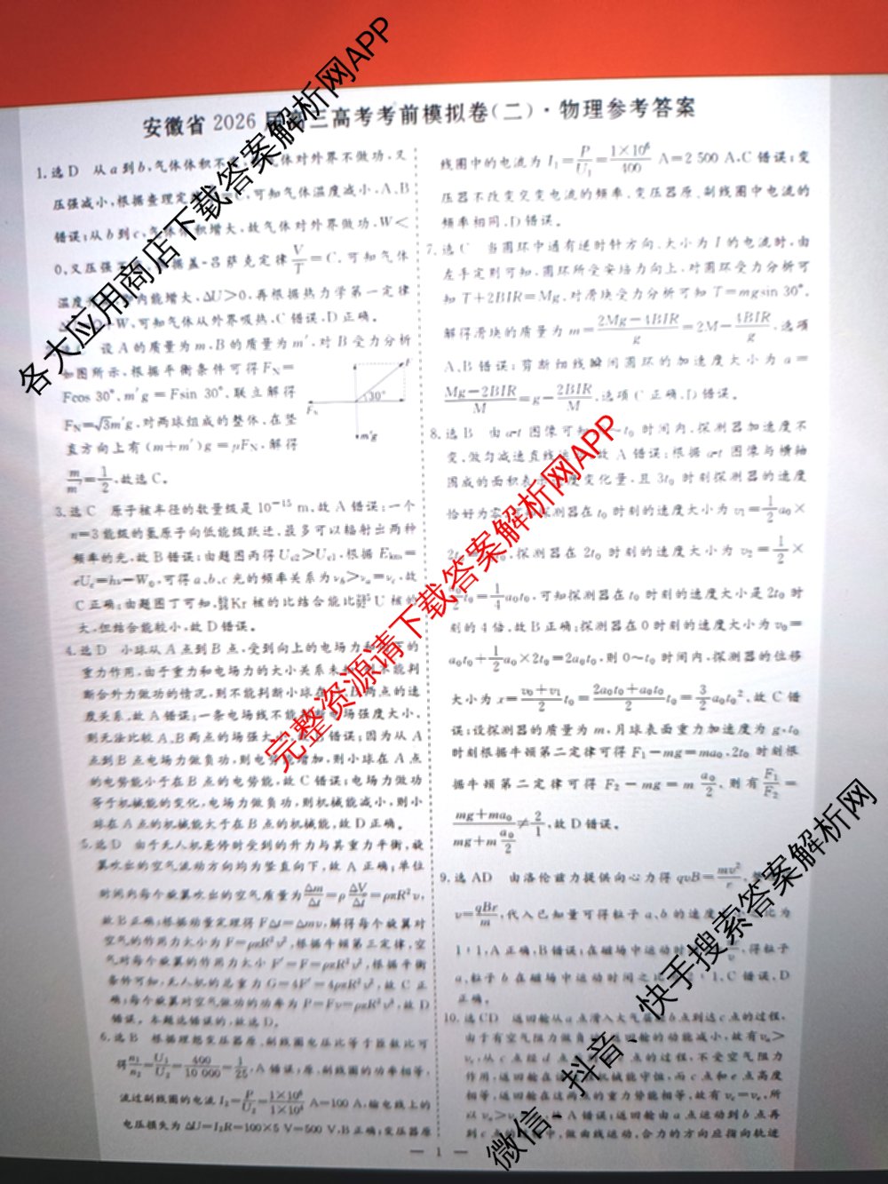 名校之约系列2026届高三高考考前模拟卷(二)2试卷及答案汇总: 含政治 历史 政治(山东)试卷解析物理答案