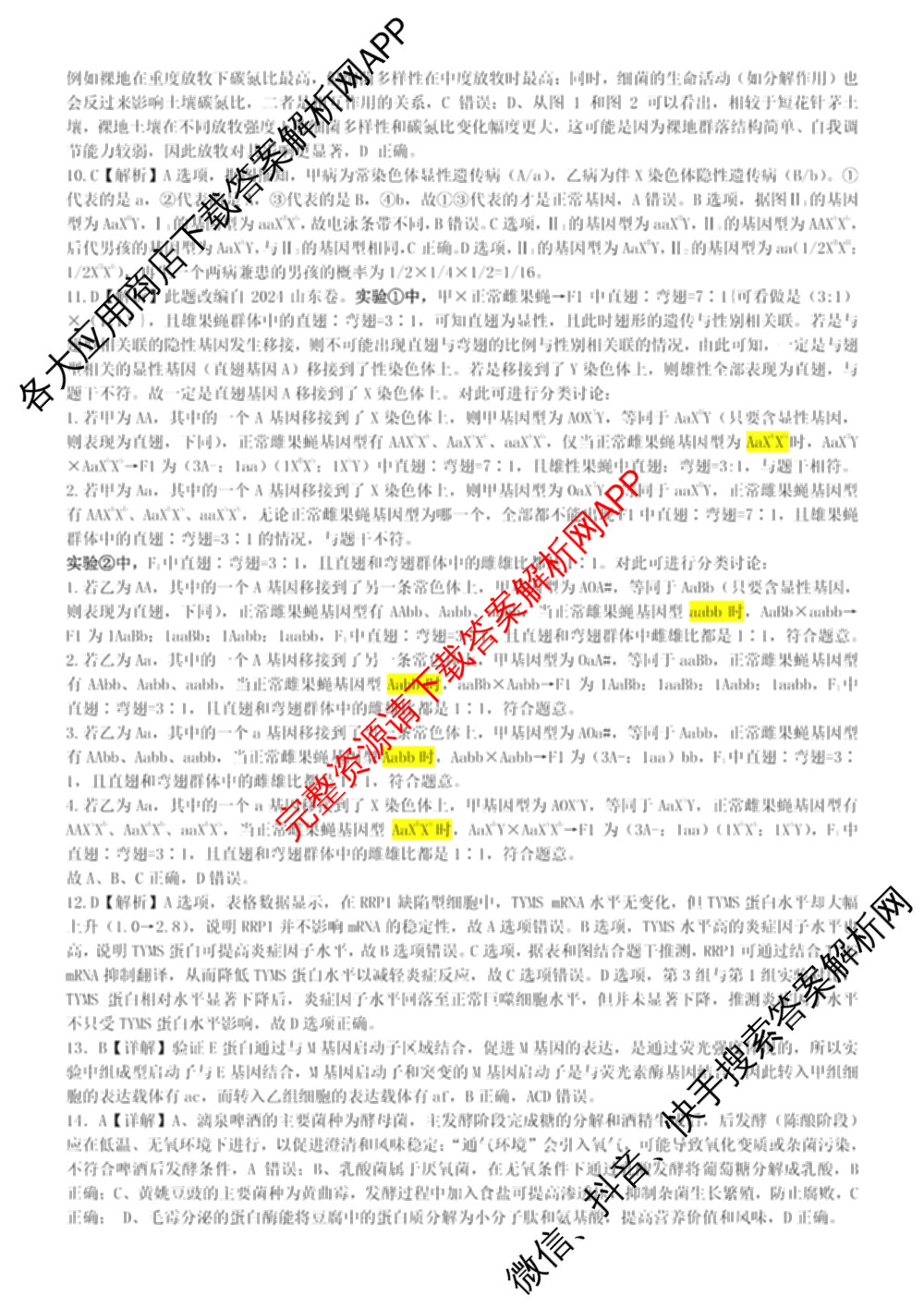 重庆八中2025-2026学年度(下)高三年级入学考试试卷及答案汇总（含历史 数学 物理等）生物答案