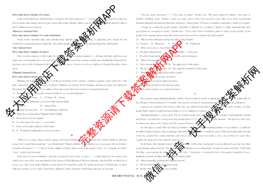 德州天衢中学2025-2026学年第一学期第一次学情质量检测高一: 含语文 化学 生物试卷解析英语试题