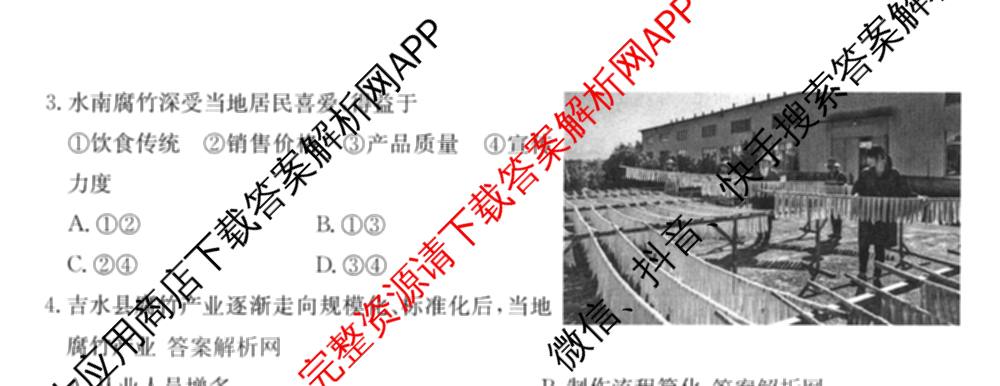 2026年全国高考仿真模拟卷(二)2: 含地理(E1) 生物(安徽) 物理(E1)试卷解析地理试题