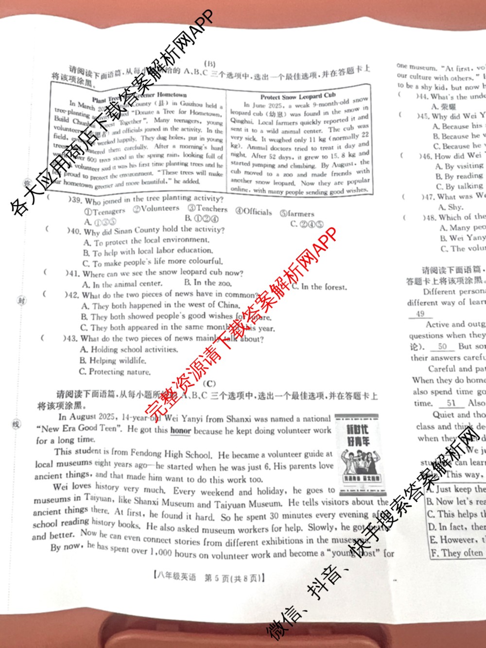 山西省2025-2026期中学业质量检测八年级试卷及答案汇总（含物理 语文 历史等8份）英语试题