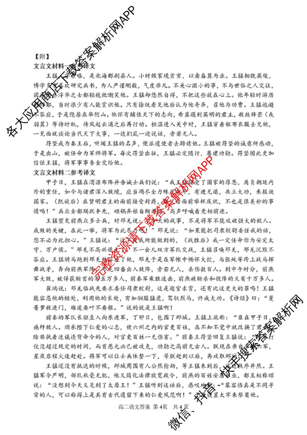 丽水市2024学年第一学期普通高中教学质量监控高二试题卷(2025.01)试卷及答案汇总（11科全）语文答案