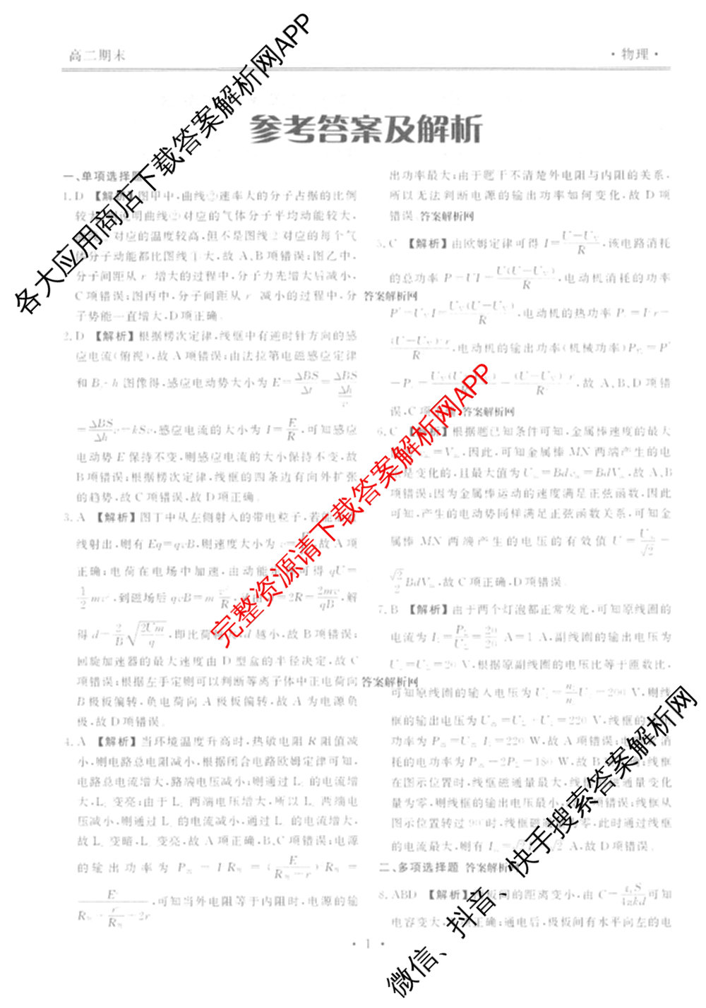 衡水金卷先享题月考卷2025-2026学年度上学期高二年级期末考试各科答案及试卷（含英语(人教版)、语文(B版)、生物等）物理答案