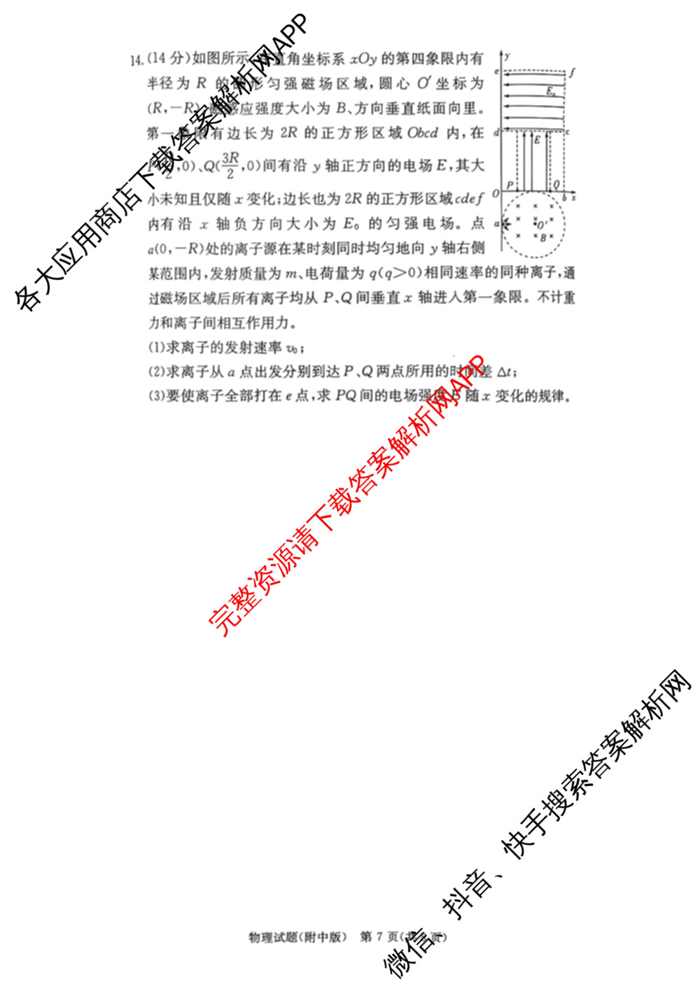 炎德英才大联考湖南师大附中2026届高三月考试卷(四)（10科全）物理试题