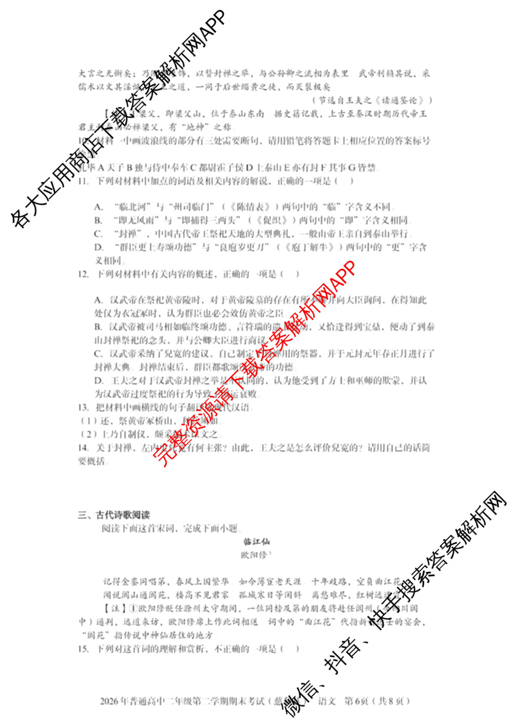 湖南省张家界市慈利县2026年普通高中二年级第二学期期末考试各科答案及试卷（含数学、政治、语文等9份）语文试题