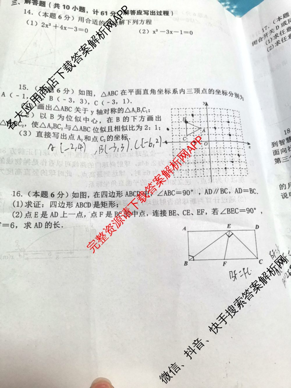 扶风县2024-2025学年度第一学期期末素质测评试题九年级试卷及答案汇总（含数学、历史、英语等7份）数学试题