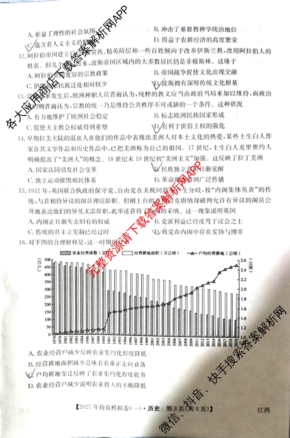 2025年全国高考仿真模拟卷(一)1（含生物(G2) 化学(G1) 历史(江西)等）历史试题