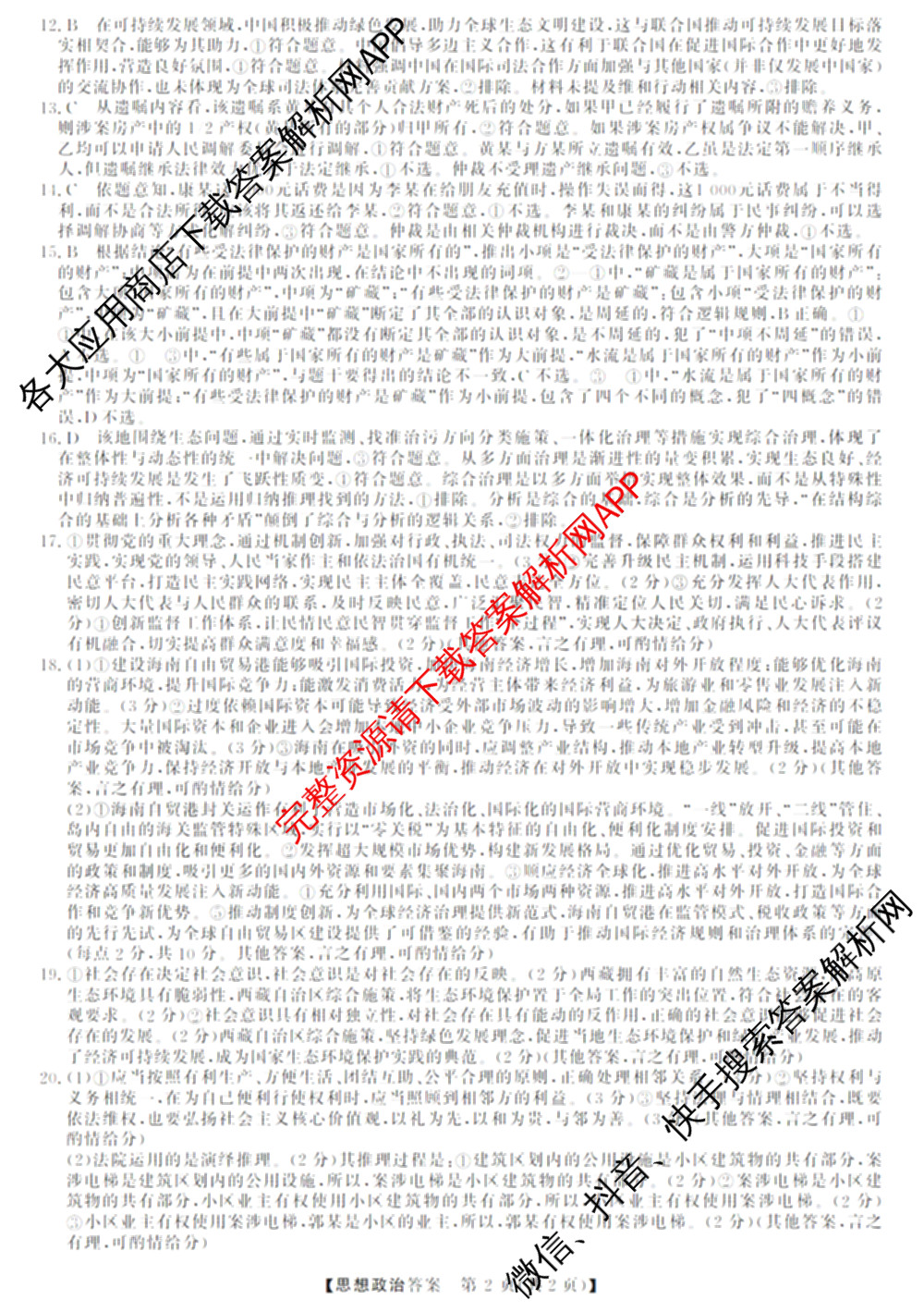 三重教育2026届山西省高三12月联考(无标题)试卷及答案汇总（10科全）政治答案