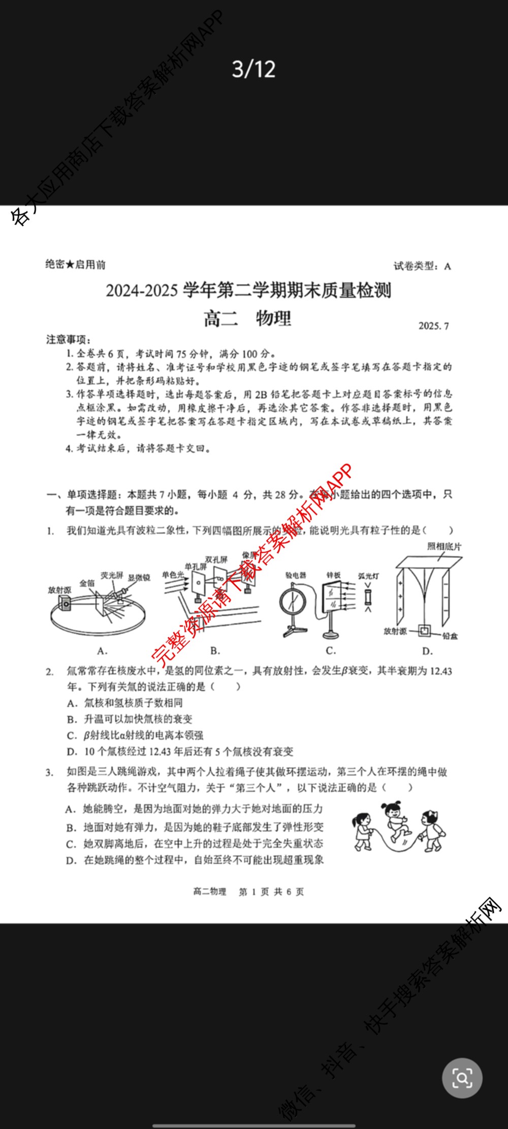2024-2025学年第二学期罗湖区高二期末(试卷类型A)各科答案及试卷（含物理 历史 英语等）物理试题