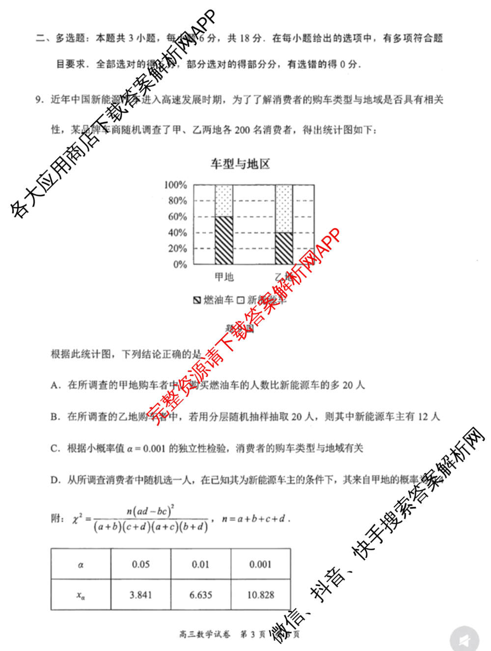 广东省梅州市2025-2026学年高三总复质检试卷(2026.3)[试卷类型A]试卷及答案汇总（含英语、语文、生物等9份）数学试题