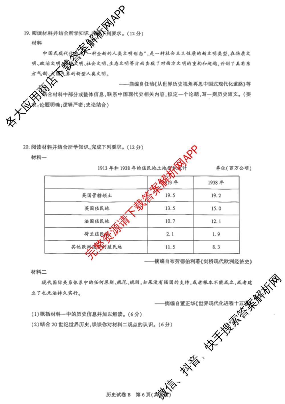 2026届广州市高三年级阶段训练(8月)（9科全）历史试题