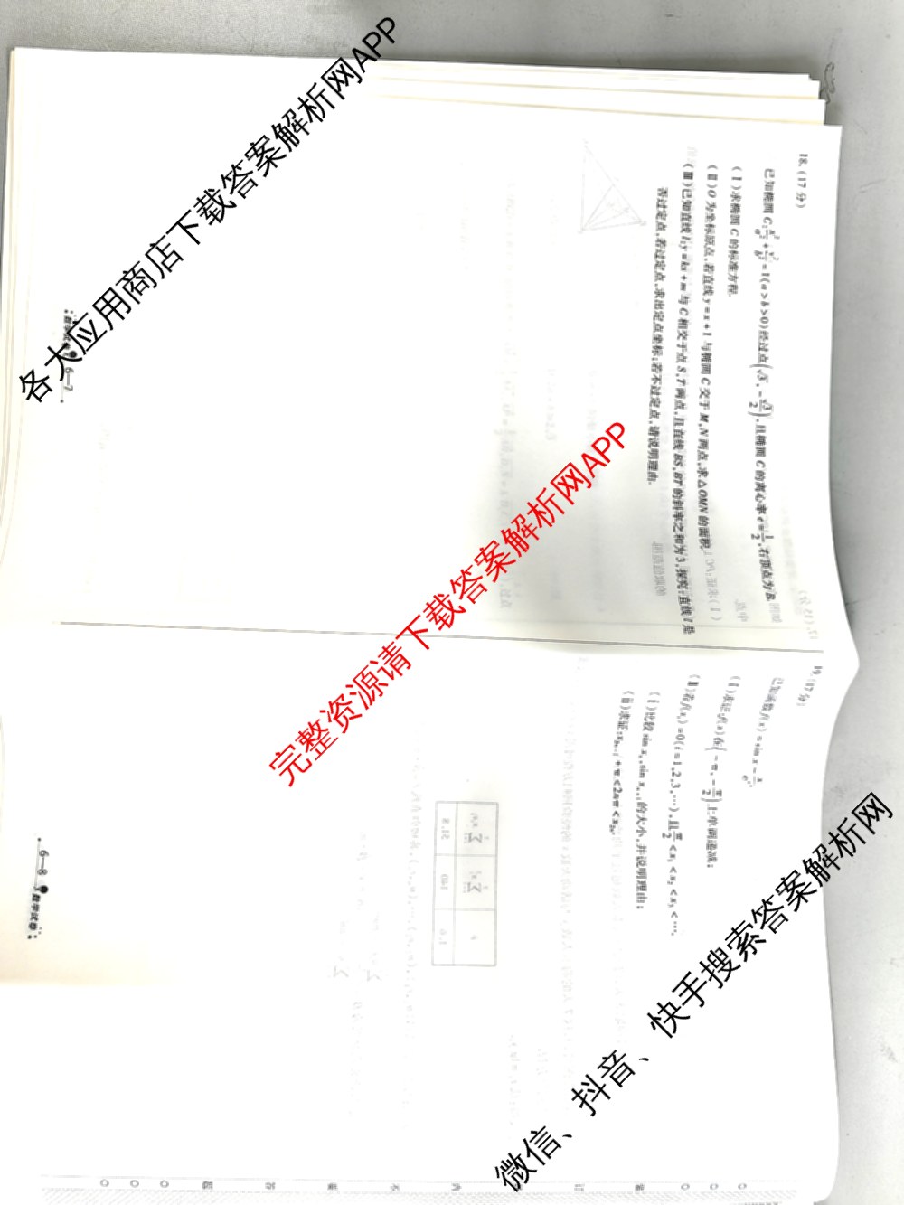 天一大联考2026届高考全真模拟卷(六)6试卷及答案汇总(已更新地理(湖南专版)、化学(安徽专版)、历史(山西专版)等48份)数学试题