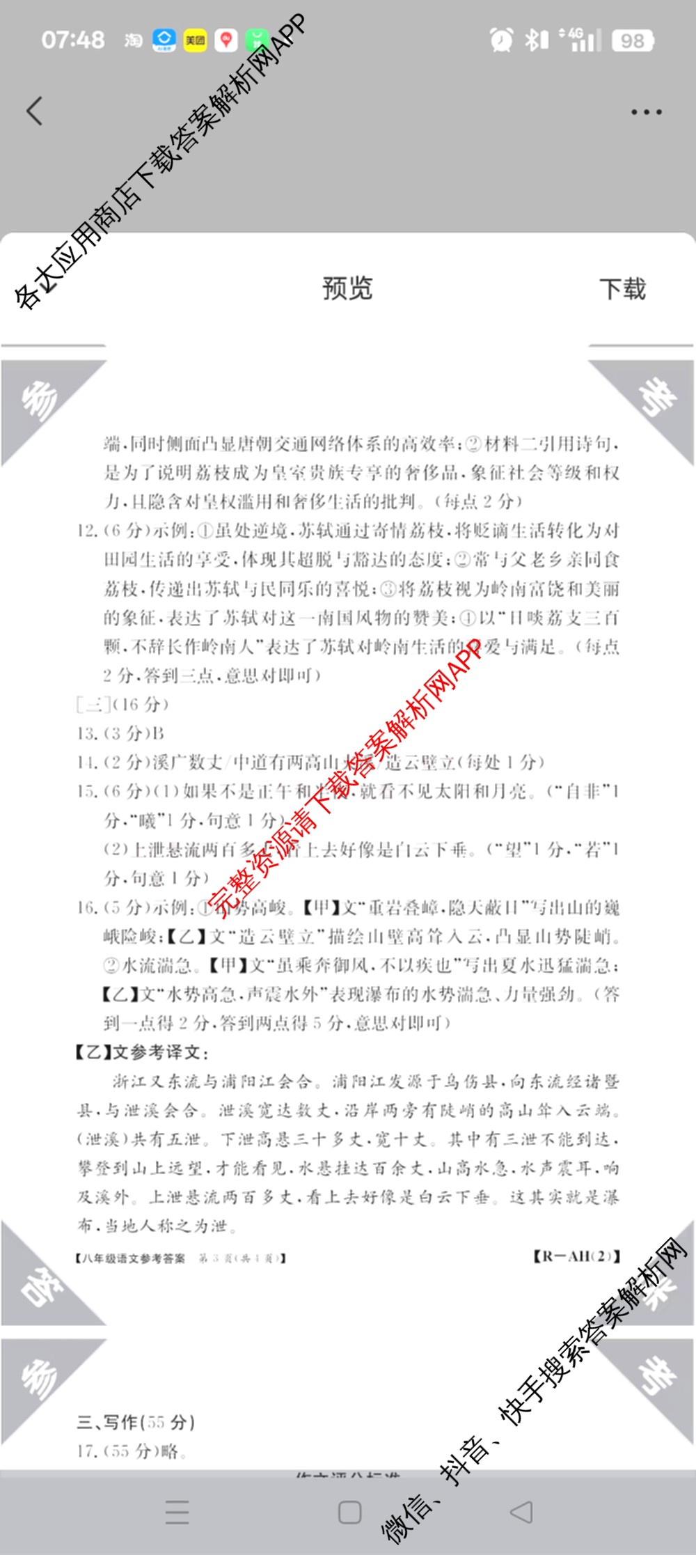 安徽省2025-2026八年级阶段评估[AH(2)](已更新英语(YLB) 地理(XJB) 物理(HKB)等19份)语文答案