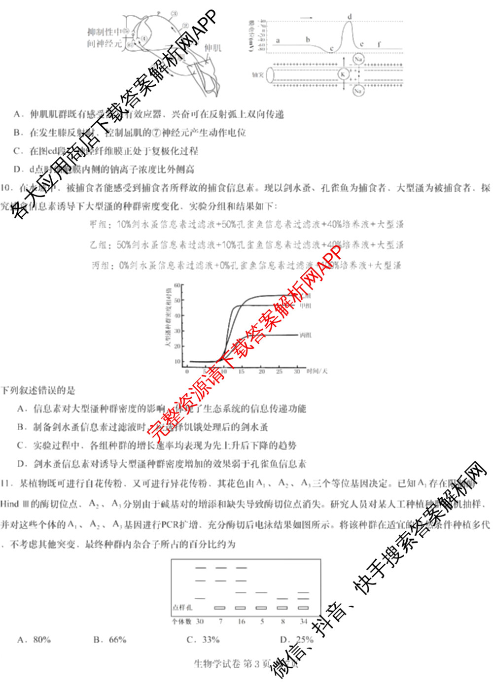 炎德英才大联考 2025届新高考教学教研联盟高三第二次预热演练(9科全)生物试题 炎德英才大联考 2025届新高考教学教研联盟高三第二次预热演练(9科全)生物试题