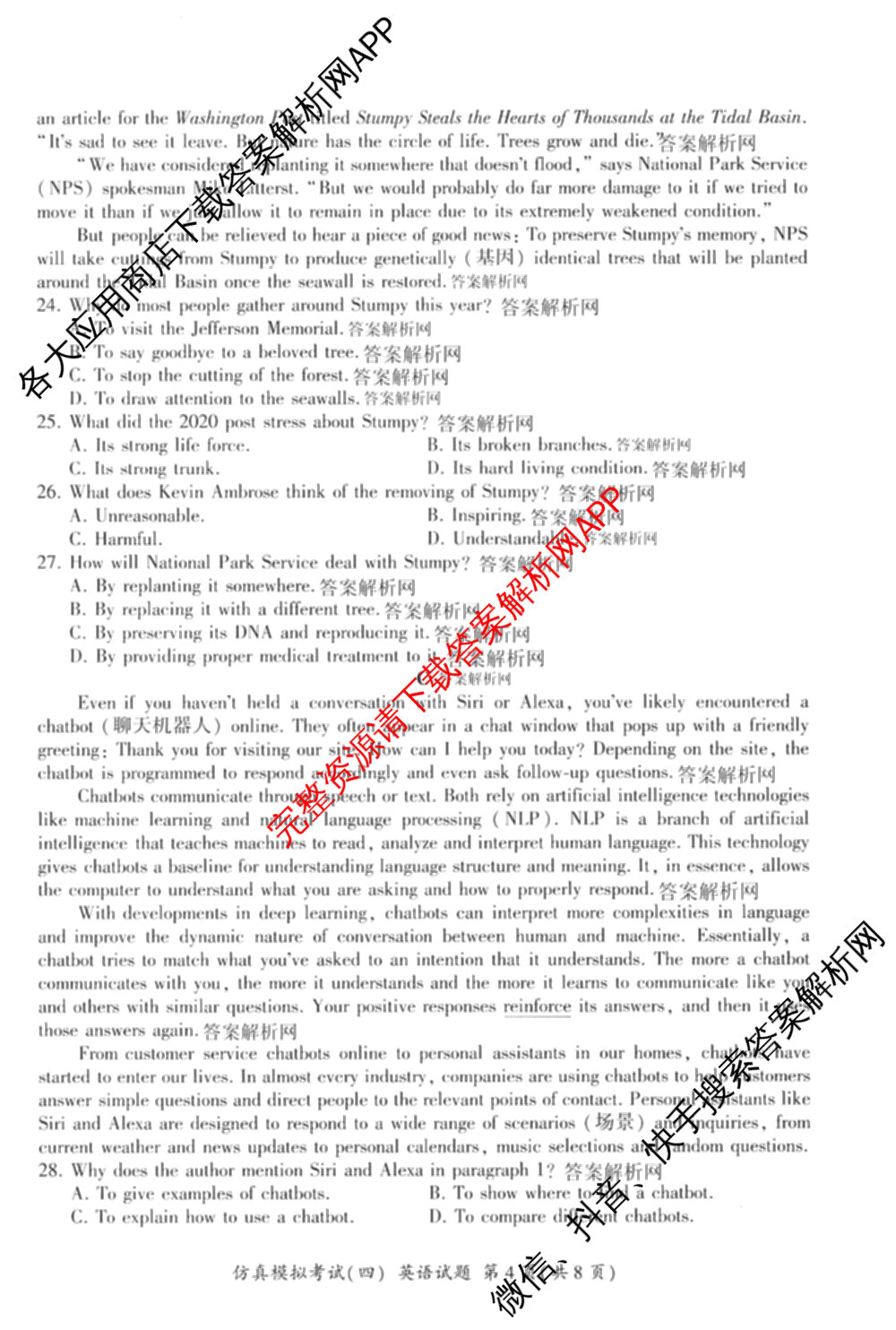 百师联盟2026届高三仿真模拟考试(四)试卷及答案汇总（含政治(百N) 物理(百F) 英语(百B)等）英语试题