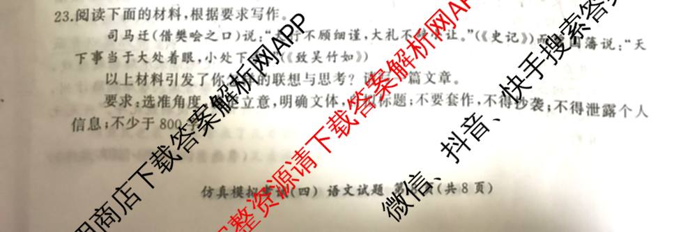 百师联盟2026届高三仿真模拟考试(四)试卷及答案汇总（含政治(百N) 物理(百F) 英语(百B)等）语文试题