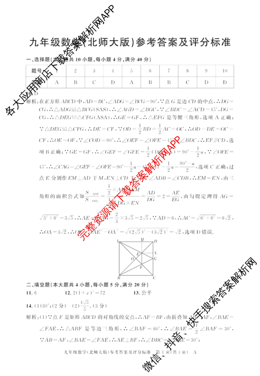 安徽省2025-2026学年九年级上学期期中教学质量调研A卷(无标题)(11.6-7)各科答案及试卷（14科全）数学答案