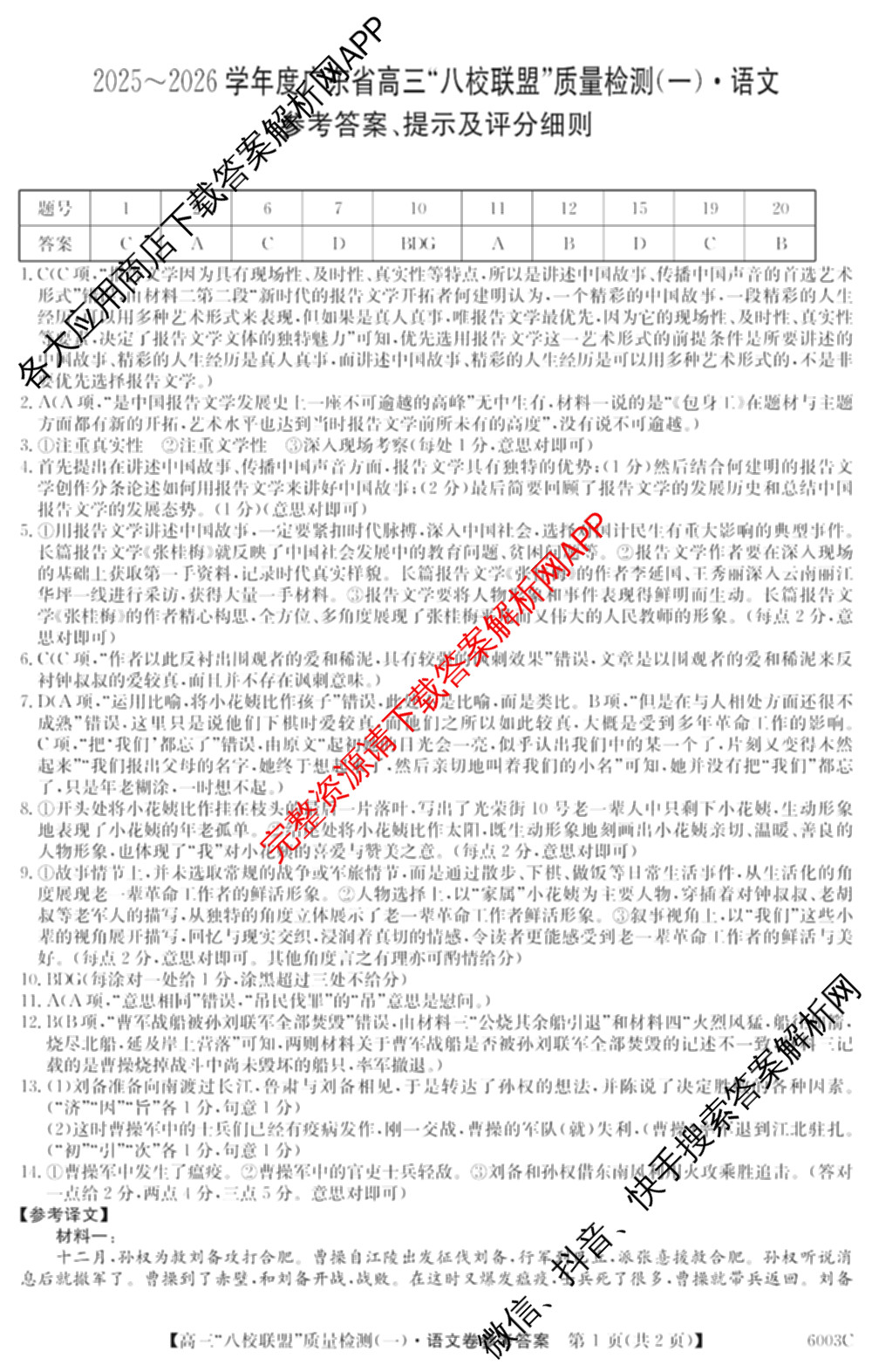 2025~2026学年度广东省高三